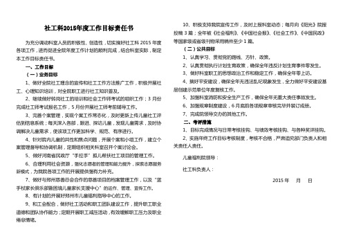 社工科目标责任书
