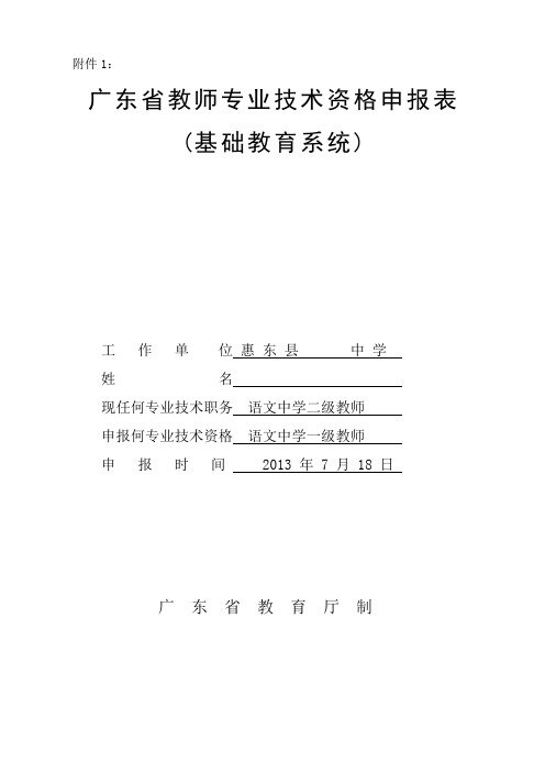 广东省教师专业技术资格申报表