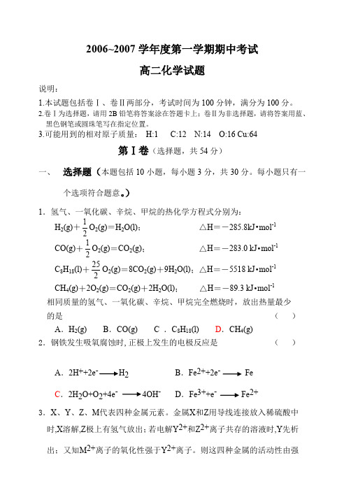 2006~2007学年度第一学期期中考试.doc