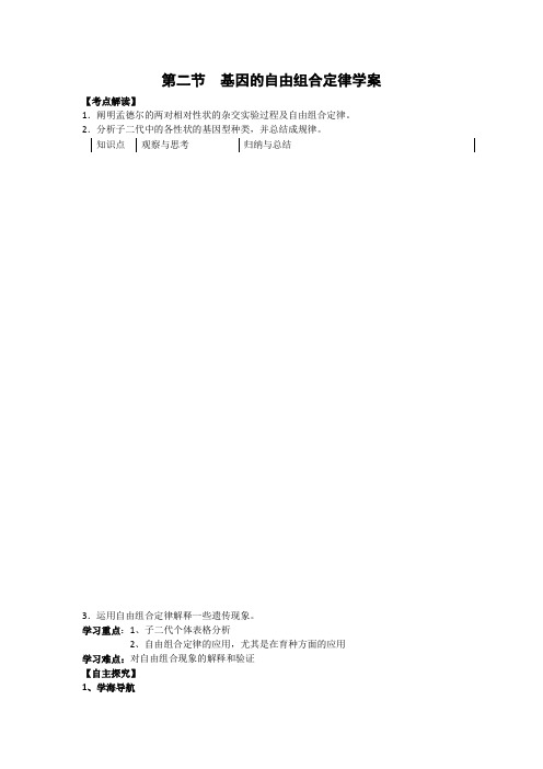 高中生物1.2 自由组合定律 学案(1) 浙科版必修2