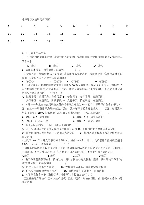 经济生活期中测试