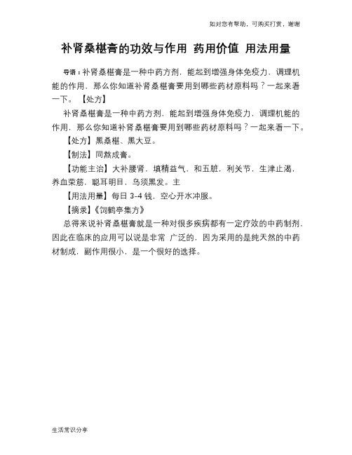 补肾桑椹膏的功效与作用 药用价值 用法用量