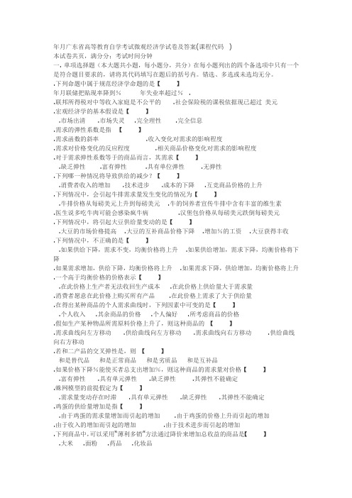 2010年1月广东省微观经济学试卷及答案