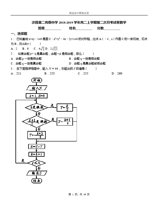 涉县第二高级中学2018-2019学年高二上学期第二次月考试卷数学