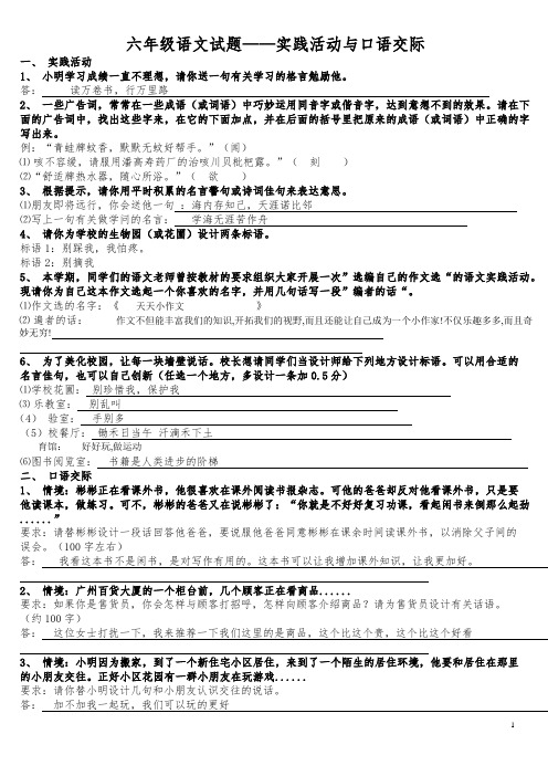 完整word版,六年级语文综合实践题