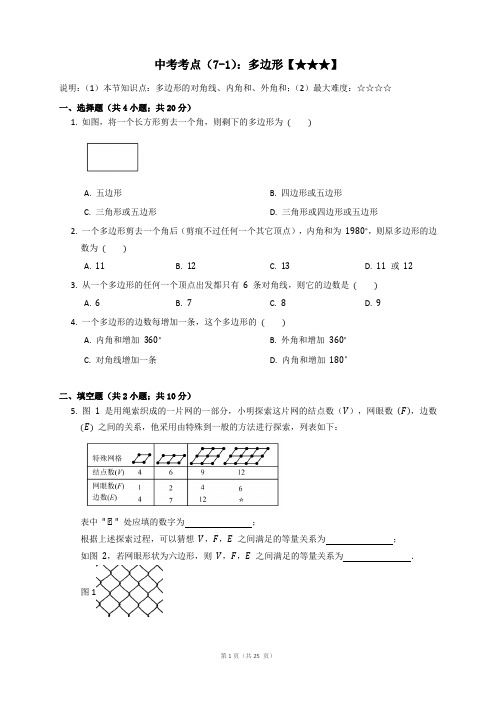 中考考点过关系列7：四边形(5份)
