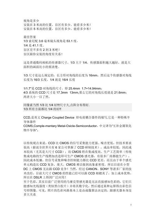 视角是多少