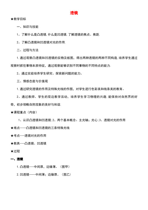 八年级物理上册5.1透镜教案新人教版(new)