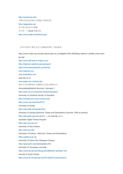 一些可以免费下载外文论文书籍的好网站(绝对精品)