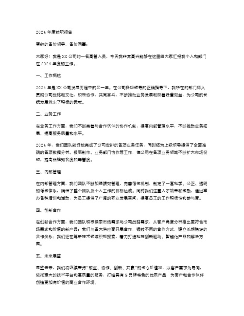 XX高管人员年度述职报告