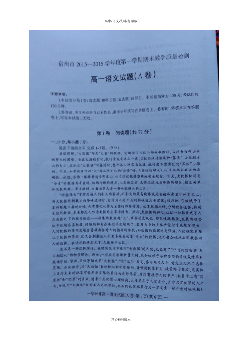 安徽省宿州市2015至2016学年高一上学期期末考试语文A卷