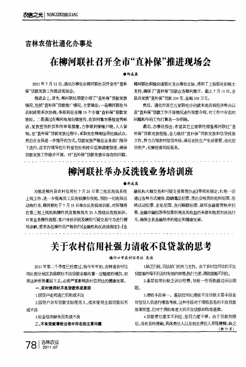 关于农村信用社强力清收不良贷款的思考