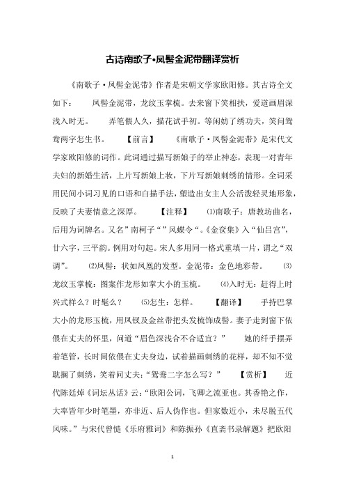 古诗南歌子·凤髻金泥带翻译赏析