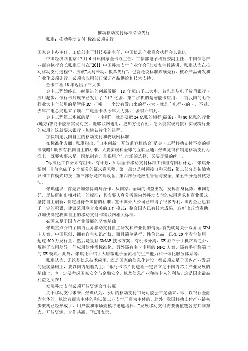 推动移动支付标准必须先行