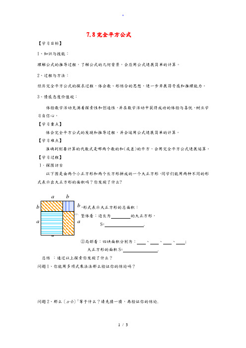 六年级数学下册《完全平方公式》学案(无答案) 鲁教版 学案