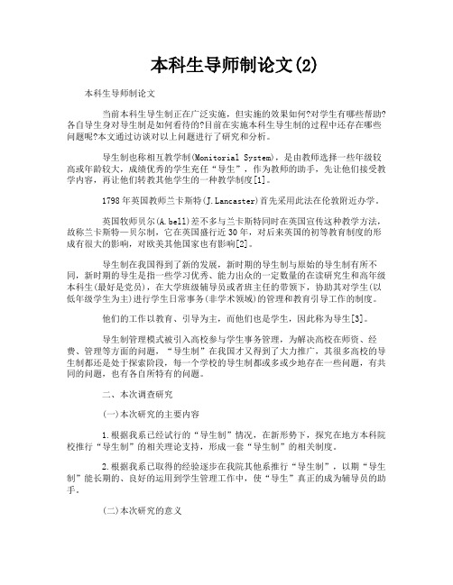 本科生导师制论文2