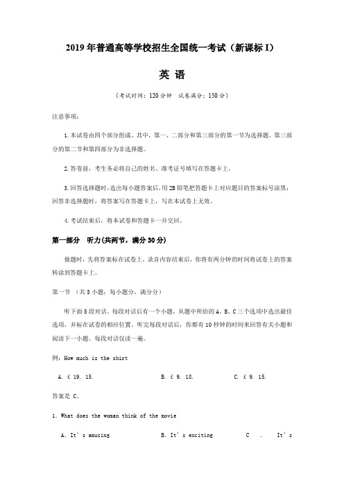 2019高考新课标全国1卷英语试题及答案