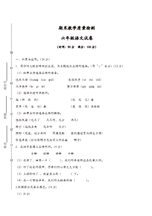 六年级语文上册期末试卷：期末教学质量检测 (2)【精品】