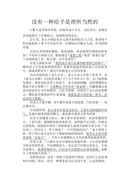 没有一种给予是理所当然的(阅读含答案)