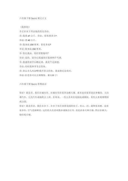 六年级下册Unit1课本中文译本