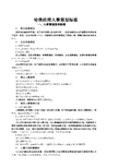 哈佛经理的人事策划与组织管理