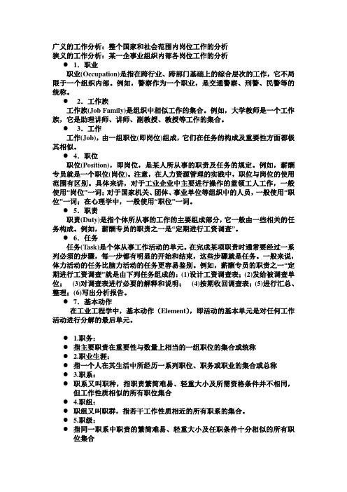 工作分析ppt要点(自己整理的)
