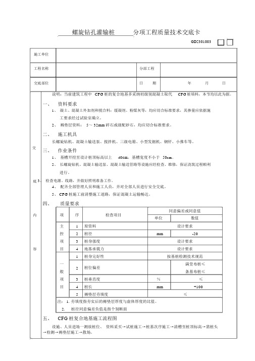 CFG桩复合地基处理工程技术交底