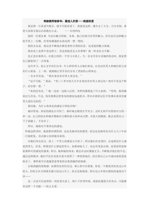 特级教师徐珍华最迷人的爱是绝望的爱