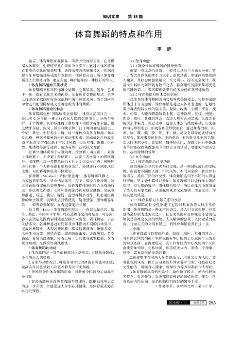 体育舞蹈的特点和作用