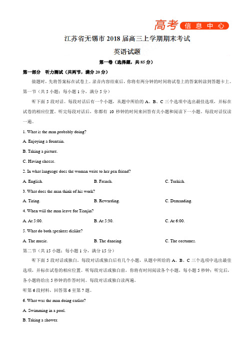 江苏省无锡市2018届高三上学期期末考试英语试题