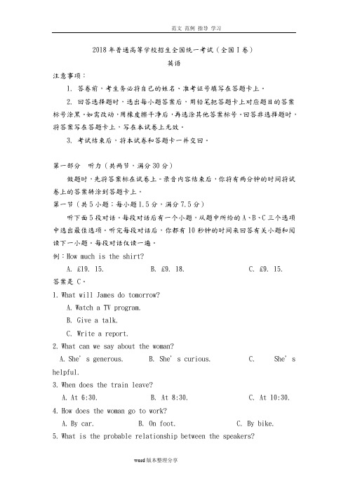 2018年高考真题英语全国1卷(含听力和答案解析)