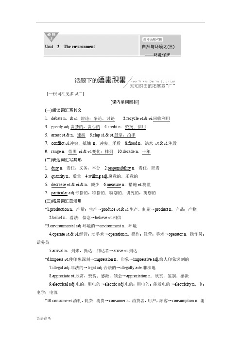 高考英语精准备考一轮讲义(译林版)必修五 Unit 2 The environment含答案
