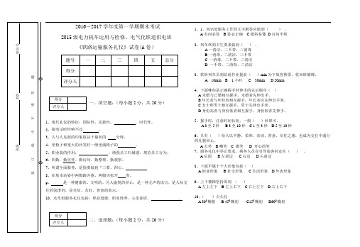 关于 铁路运输服务礼仪试卷及答案