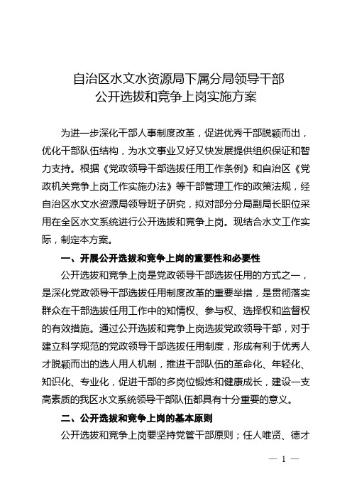 干部自治干部自治区水文水资源局下属分局领导