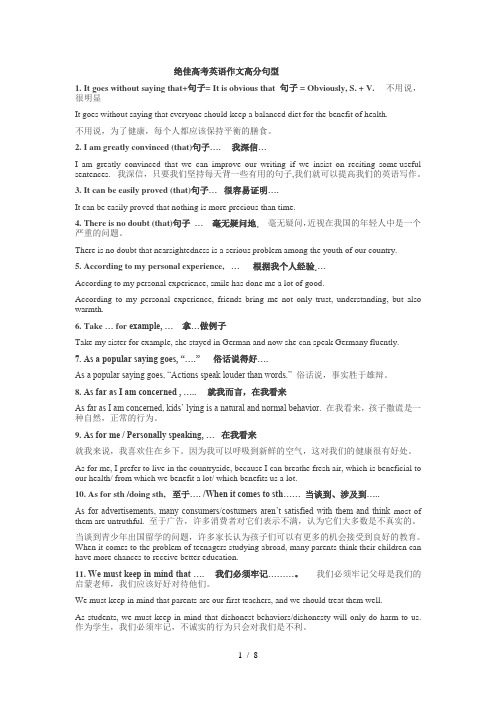 绝佳高考英语作文高分句型