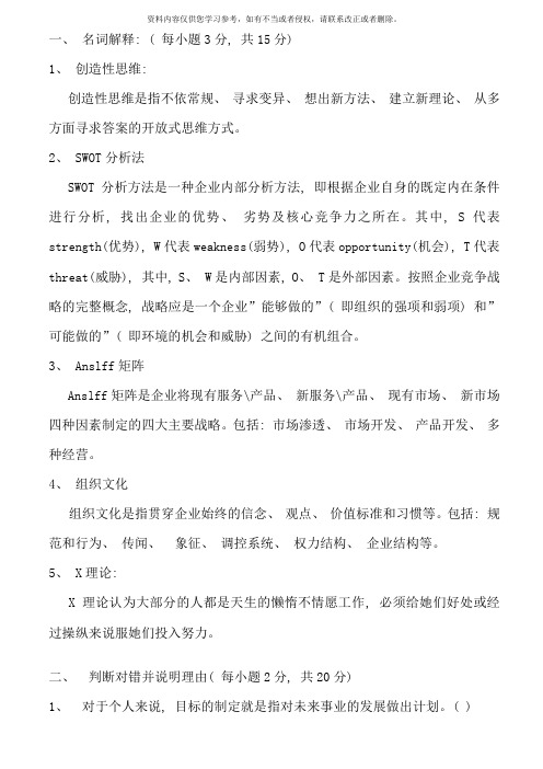 个人与团队管理书面作业及答案