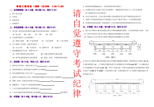 2020年东南大学成贤学院《桥梁工程》考试卷