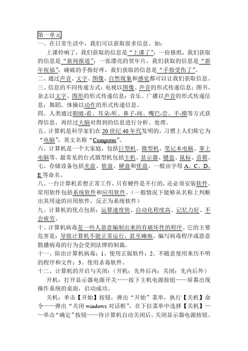 五年级信息第一单元、第二单元测试题