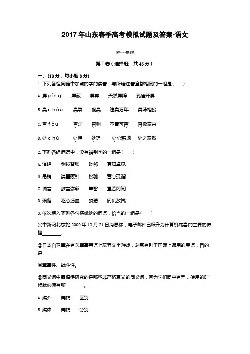 山东春季高考语文模拟试题及答案