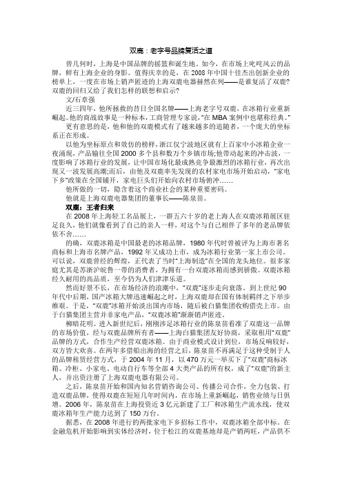 双鹿