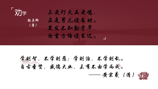 语文统编版《劝学》优秀课件2