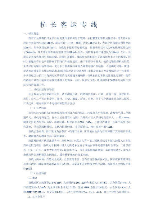杭 长 客 运 专 线
