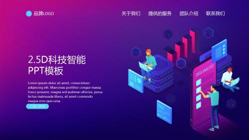蓝紫2.5D科技未来汇报总结PPT模板