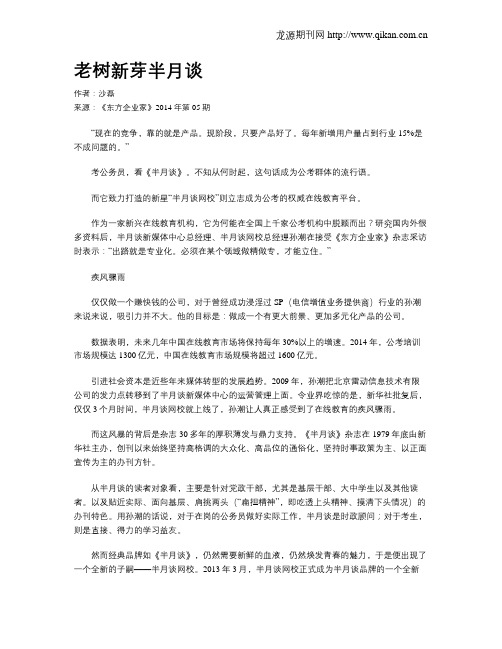 老树新芽半月谈