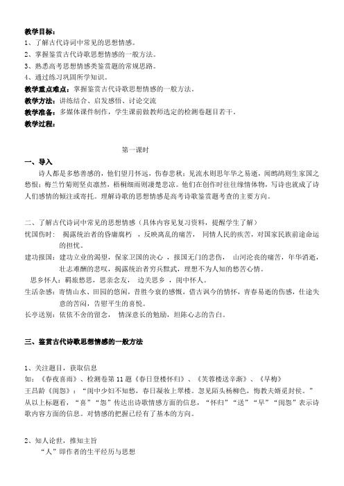 高中语文鲁人版精品教案《山东人民出版社高中语文必修1 5 归去来兮辞（并序）》7