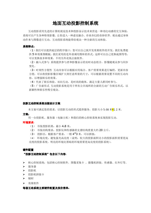 地面互动投影控制系统