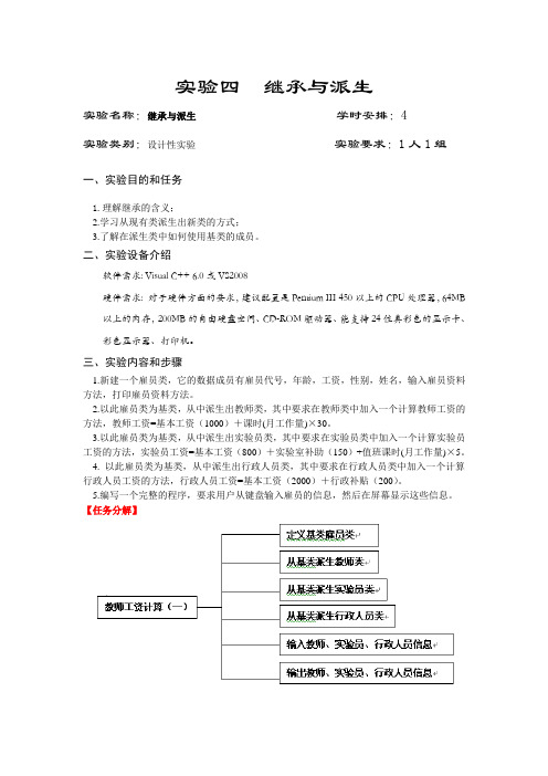 继承与派生