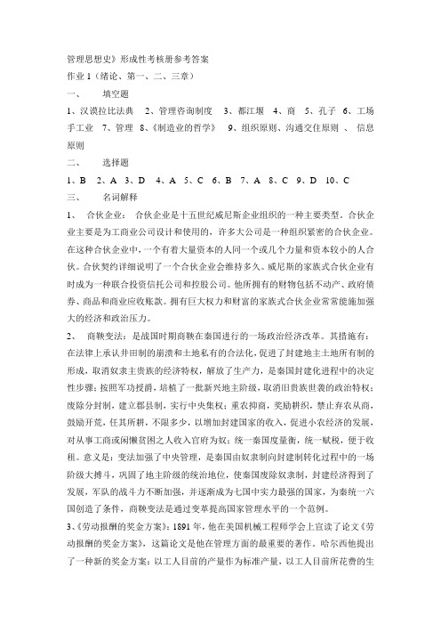 管理思想史作业