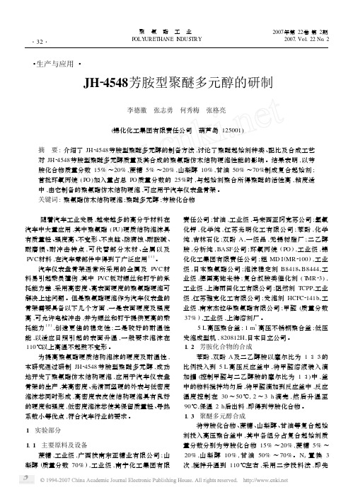 芳胺聚醚