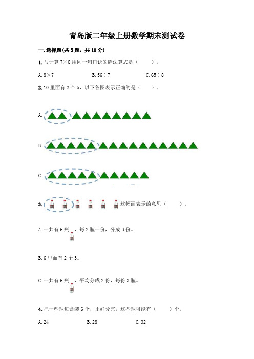 青岛版二年级上册数学期末测试卷带答案【完整版】